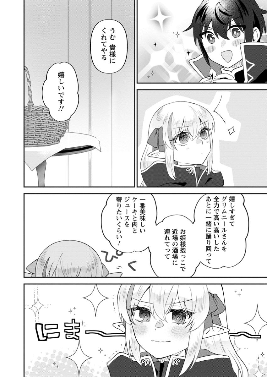 Ore dake Chou Tensai Renkinjutsushi: Yuru~i Atelier Seikatsu Hajimemashita Chap 31.2 - Next Chap 32.2