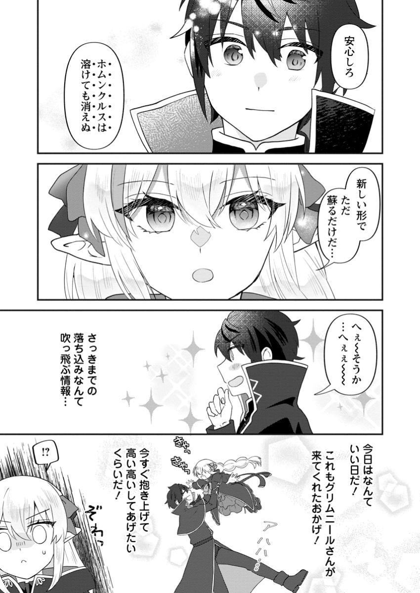 Ore dake Chou Tensai Renkinjutsushi: Yuru~i Atelier Seikatsu Hajimemashita Chap 31.2 - Next Chap 32.2