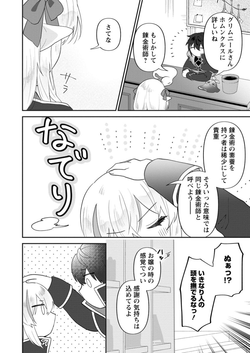 Ore dake Chou Tensai Renkinjutsushi: Yuru~i Atelier Seikatsu Hajimemashita Chap 31.2 - Next Chap 32.2