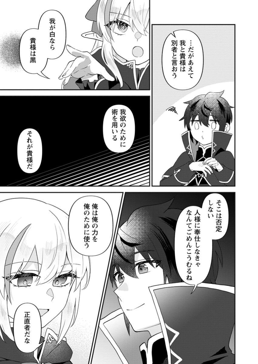 Ore dake Chou Tensai Renkinjutsushi: Yuru~i Atelier Seikatsu Hajimemashita Chap 31.2 - Next Chap 32.2