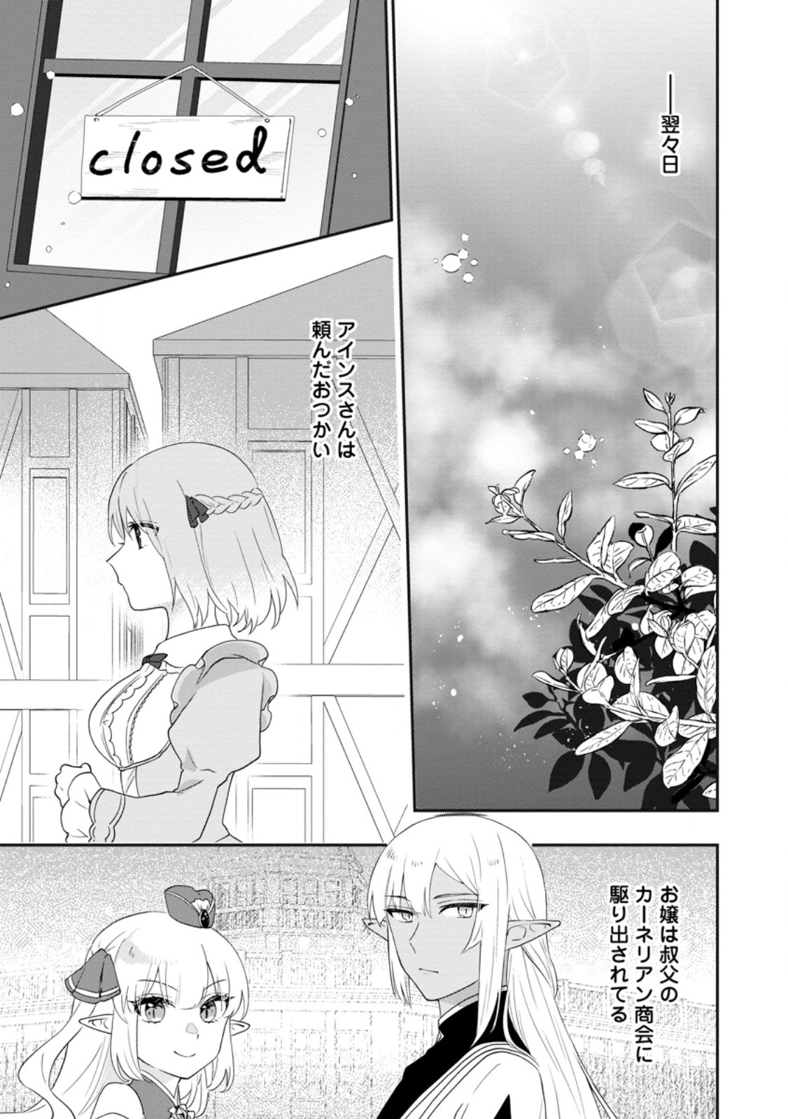 Ore dake Chou Tensai Renkinjutsushi: Yuru~i Atelier Seikatsu Hajimemashita Chap 31.3 - Next Chap 32.3