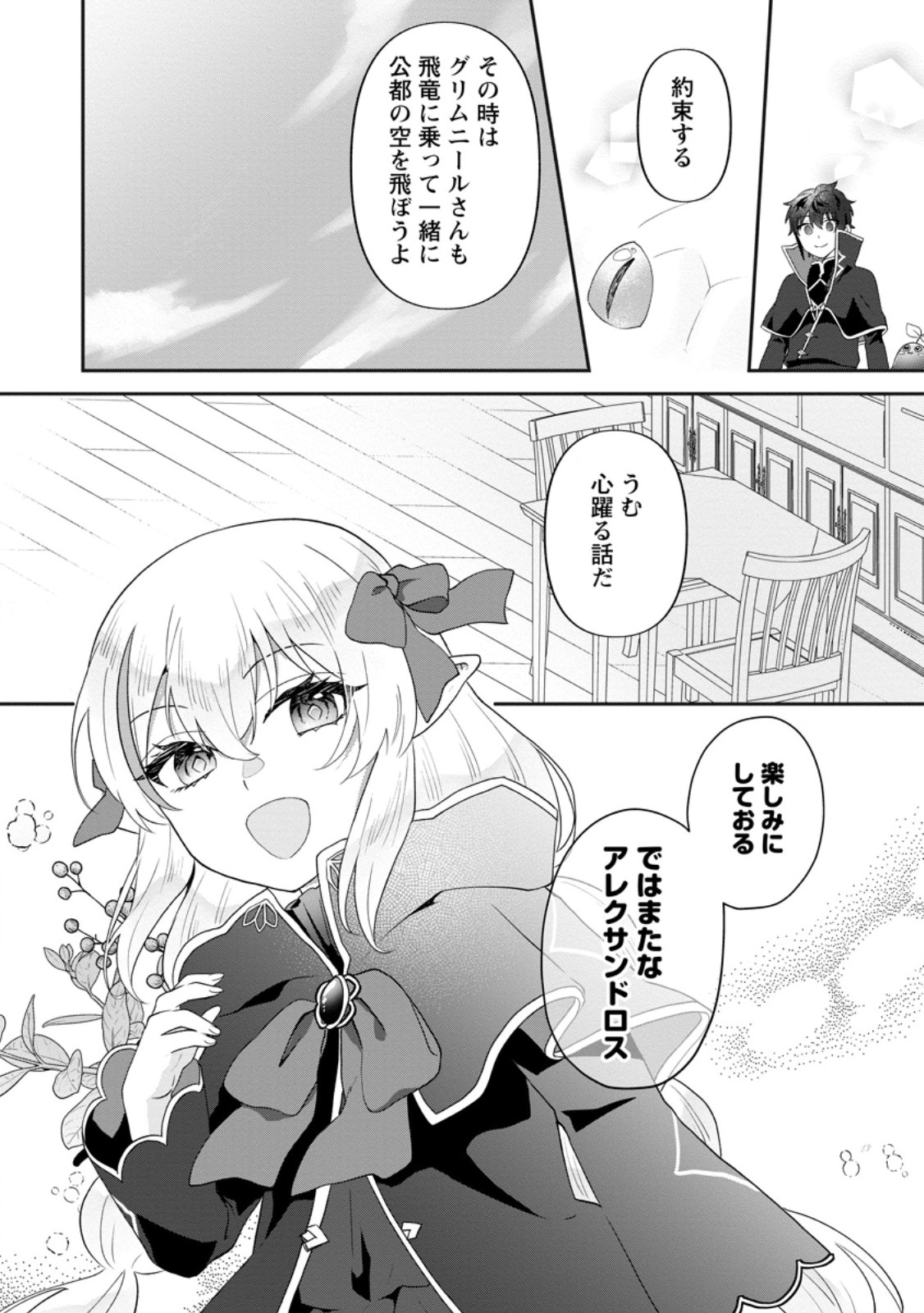 Ore dake Chou Tensai Renkinjutsushi: Yuru~i Atelier Seikatsu Hajimemashita Chap 31.3 - Next Chap 32.3