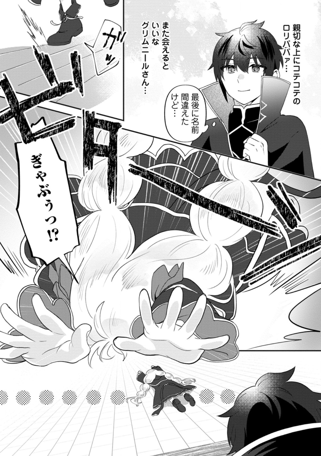 Ore dake Chou Tensai Renkinjutsushi: Yuru~i Atelier Seikatsu Hajimemashita Chap 31.3 - Next Chap 32.3