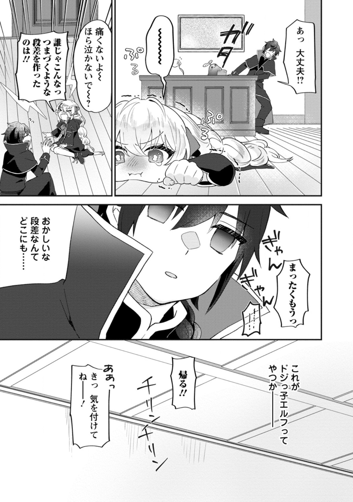 Ore dake Chou Tensai Renkinjutsushi: Yuru~i Atelier Seikatsu Hajimemashita Chap 31.3 - Next Chap 32.3