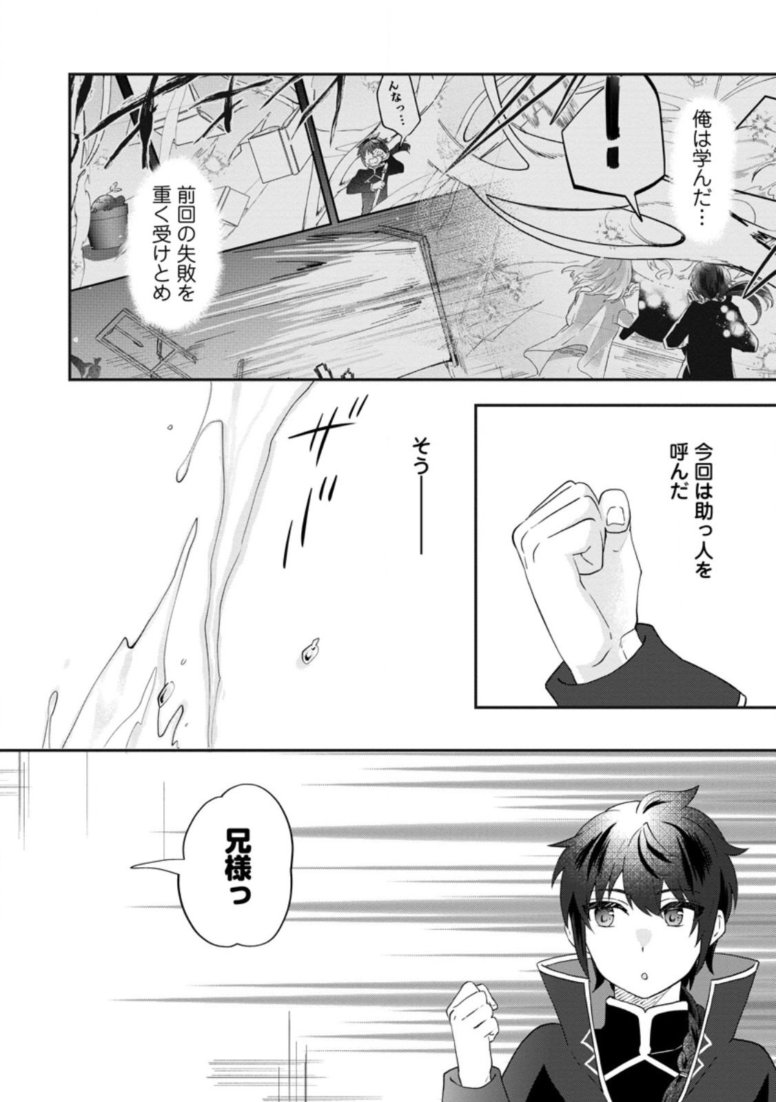 Ore dake Chou Tensai Renkinjutsushi: Yuru~i Atelier Seikatsu Hajimemashita Chap 31.3 - Next Chap 32.3