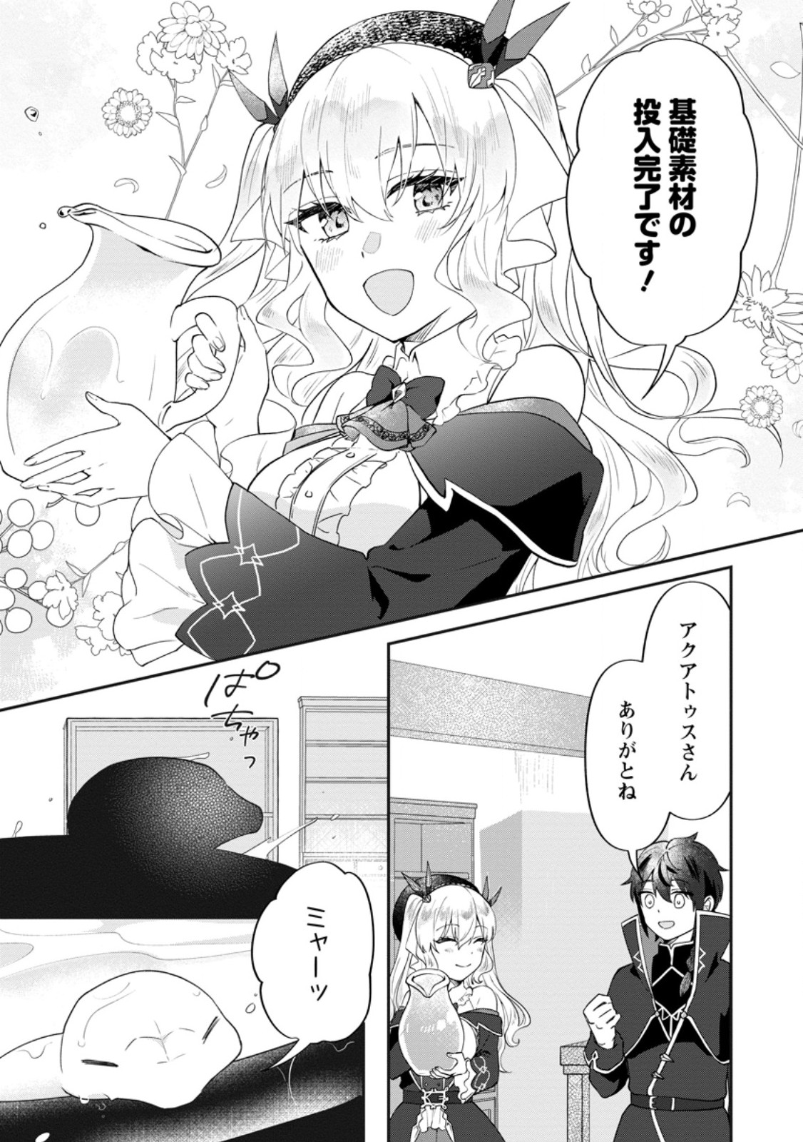 Ore dake Chou Tensai Renkinjutsushi: Yuru~i Atelier Seikatsu Hajimemashita Chap 31.3 - Next Chap 32.3