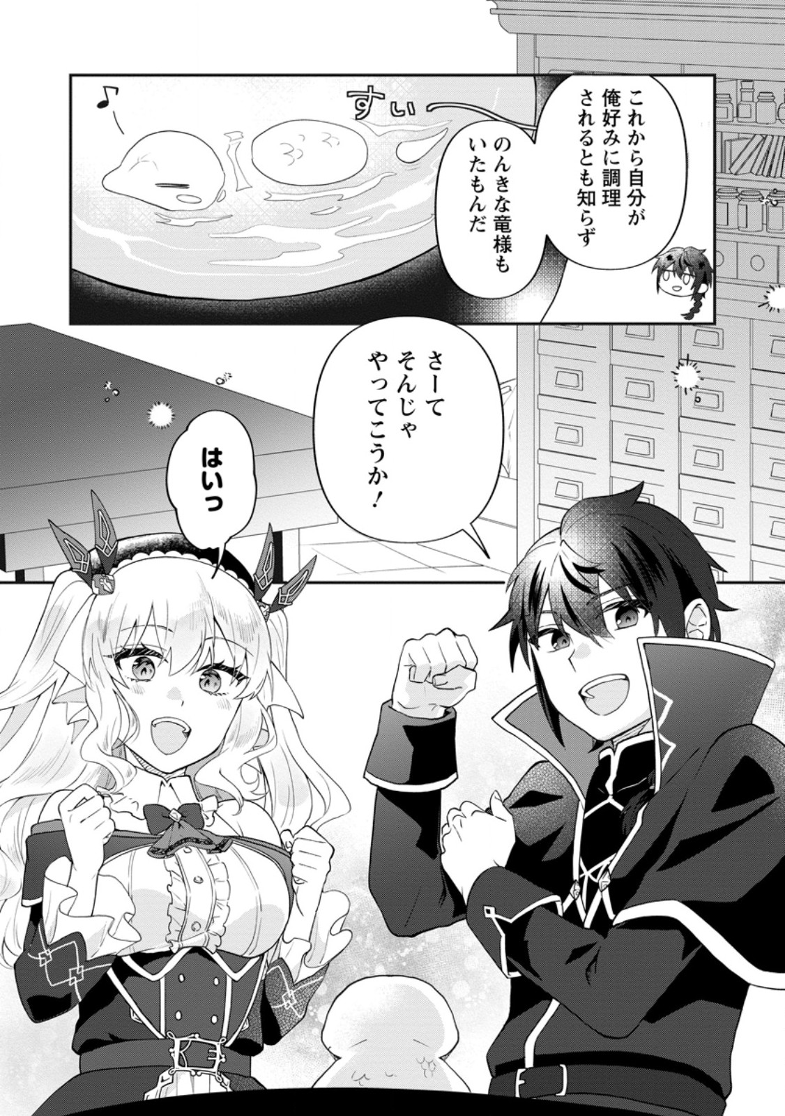 Ore dake Chou Tensai Renkinjutsushi: Yuru~i Atelier Seikatsu Hajimemashita Chap 31.3 - Next Chap 32.3