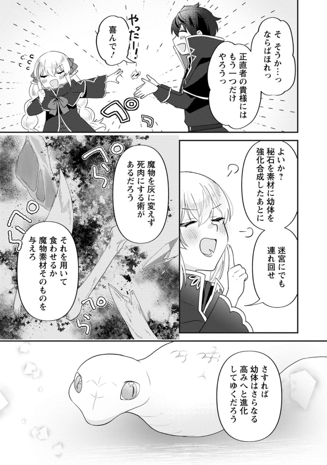 Ore dake Chou Tensai Renkinjutsushi: Yuru~i Atelier Seikatsu Hajimemashita Chap 31.3 - Next Chap 32.3