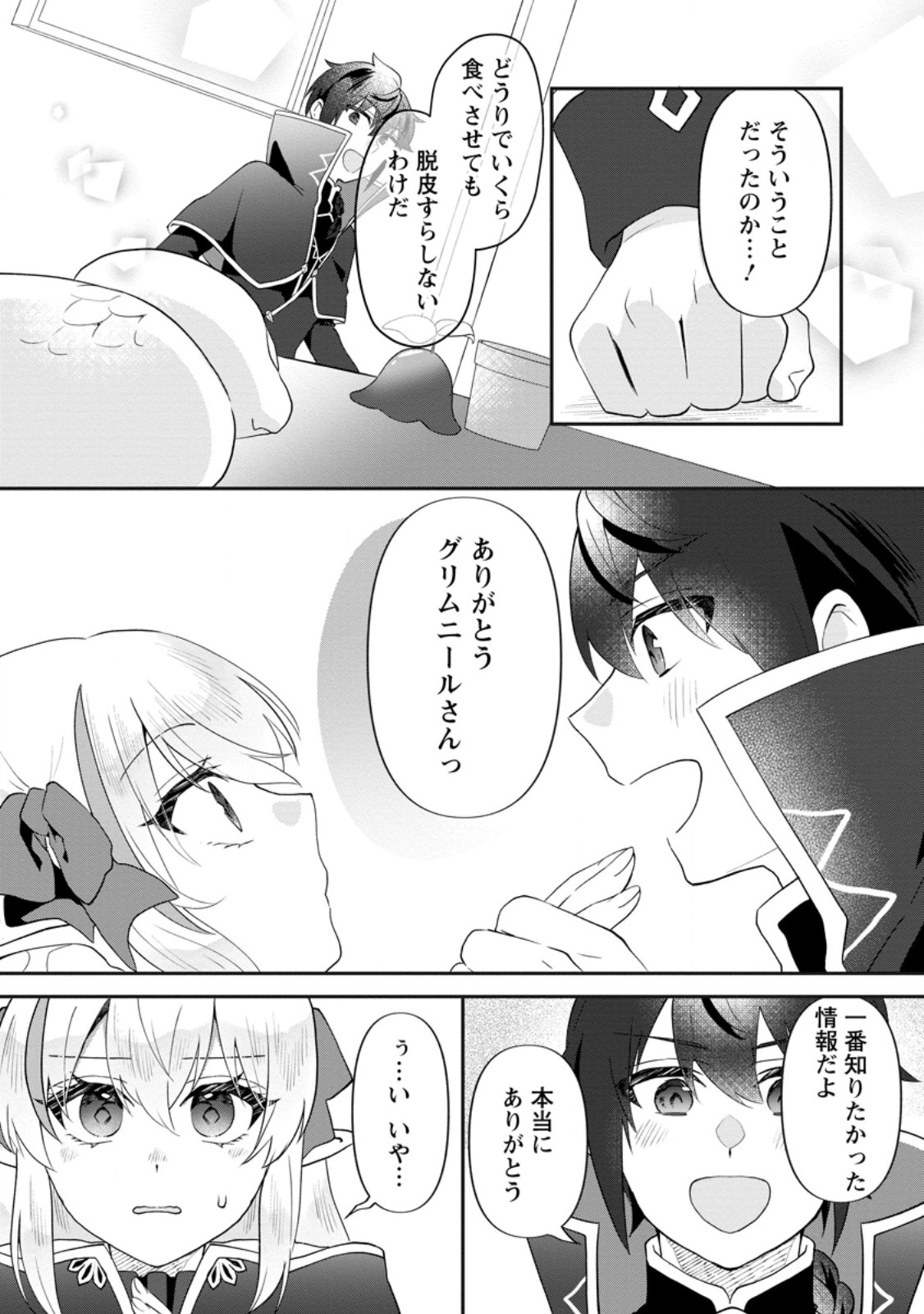 Ore dake Chou Tensai Renkinjutsushi: Yuru~i Atelier Seikatsu Hajimemashita Chap 31.3 - Next Chap 32.3