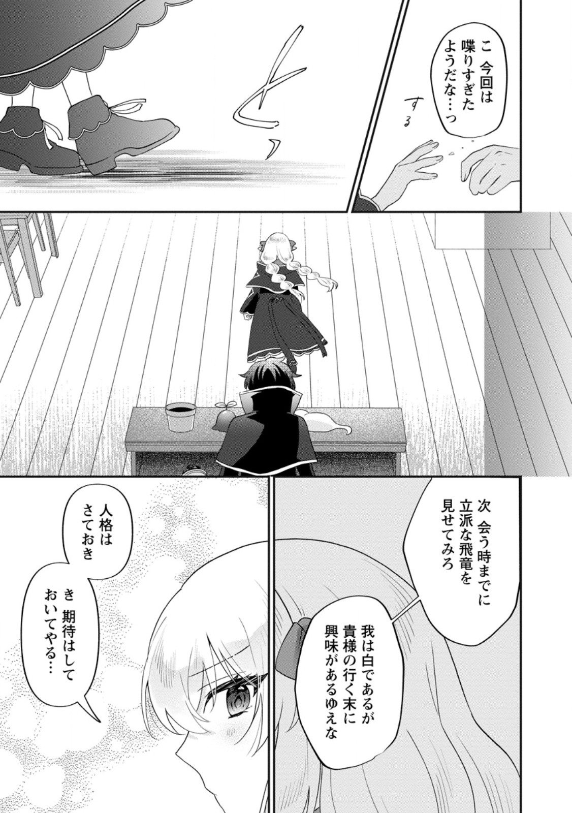 Ore dake Chou Tensai Renkinjutsushi: Yuru~i Atelier Seikatsu Hajimemashita Chap 31.3 - Next Chap 32.3