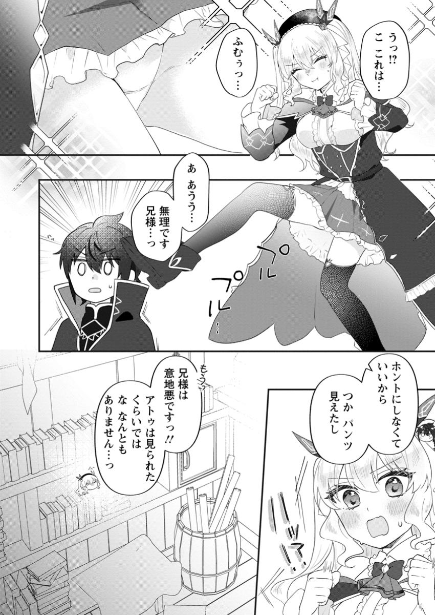 Ore dake Chou Tensai Renkinjutsushi: Yuru~i Atelier Seikatsu Hajimemashita Chap 32.1 - Next Chap 33.1