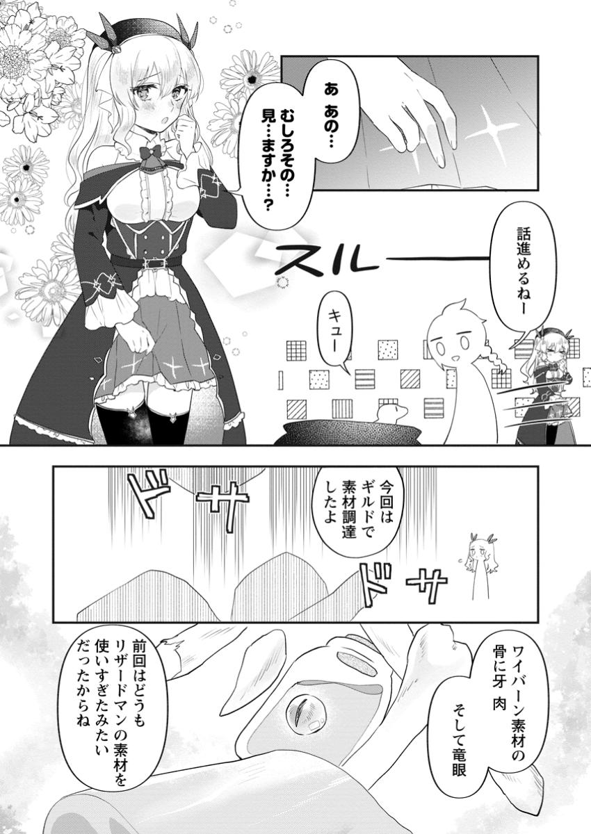 Ore dake Chou Tensai Renkinjutsushi: Yuru~i Atelier Seikatsu Hajimemashita Chap 32.1 - Next Chap 33.1