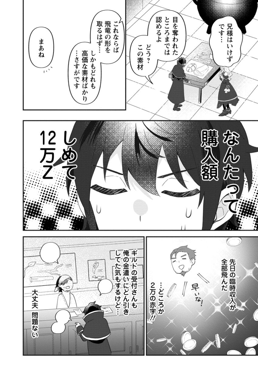 Ore dake Chou Tensai Renkinjutsushi: Yuru~i Atelier Seikatsu Hajimemashita Chap 32.1 - Next Chap 33.1
