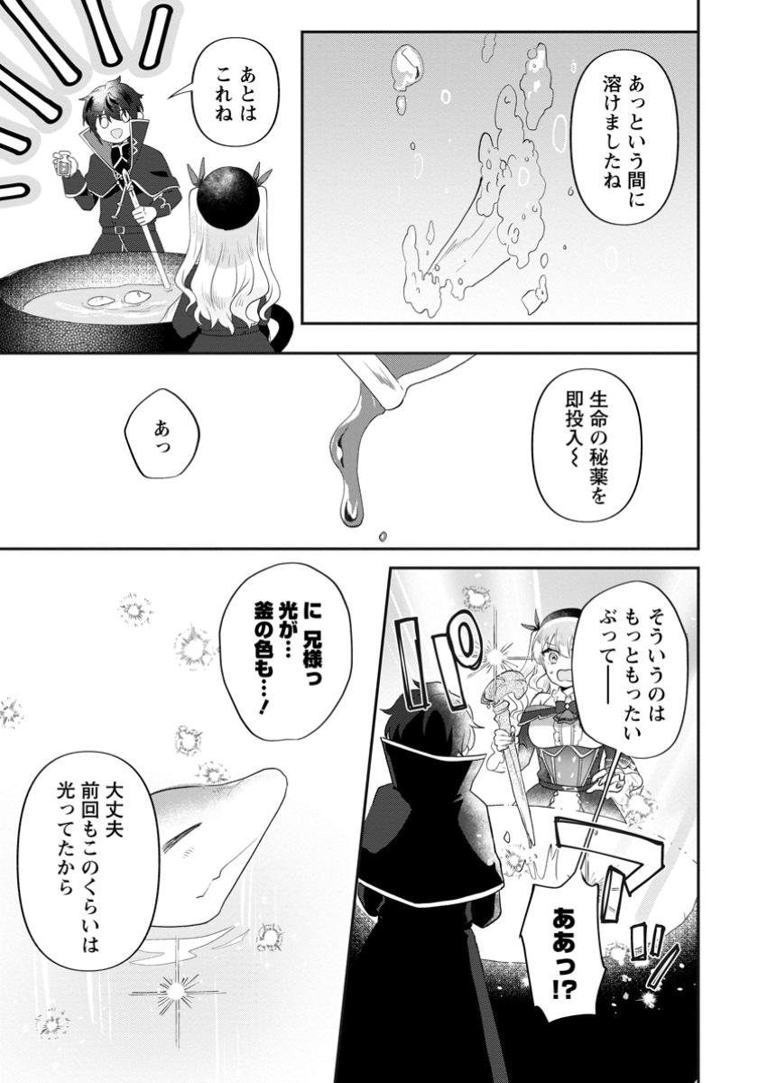 Ore dake Chou Tensai Renkinjutsushi: Yuru~i Atelier Seikatsu Hajimemashita Chap 32.1 - Next Chap 33.1