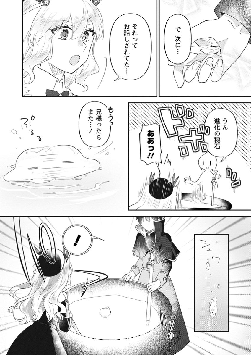 Ore dake Chou Tensai Renkinjutsushi: Yuru~i Atelier Seikatsu Hajimemashita Chap 32.1 - Next Chap 33.1