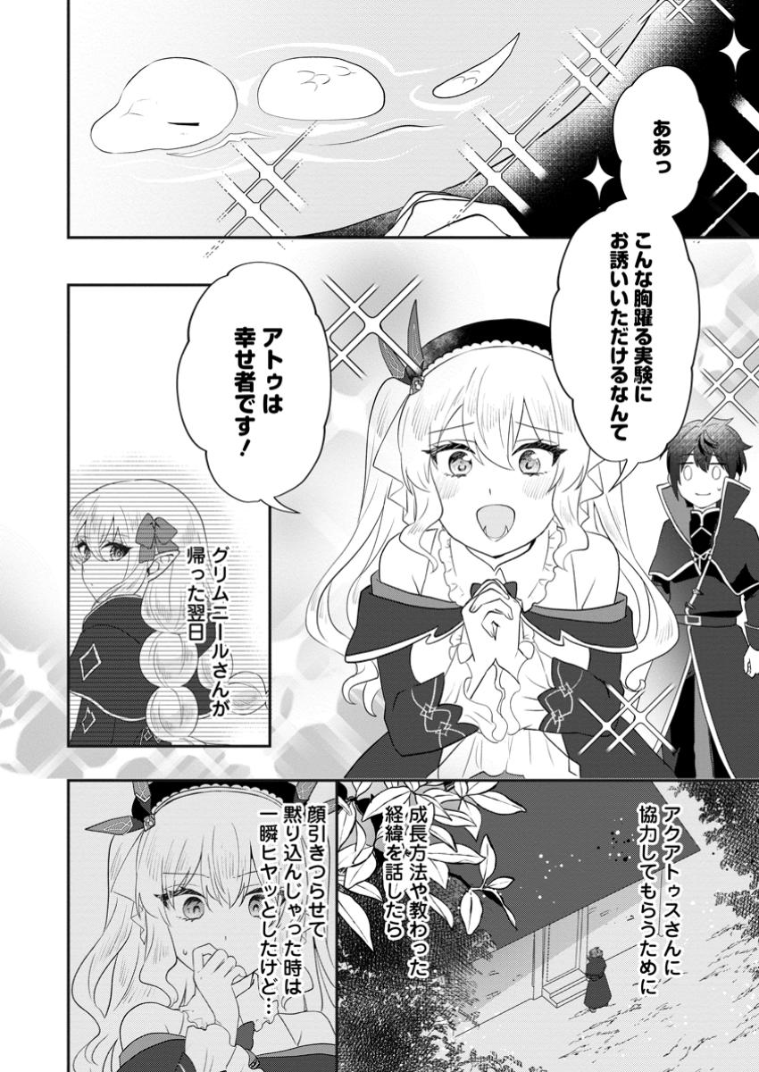 Ore dake Chou Tensai Renkinjutsushi: Yuru~i Atelier Seikatsu Hajimemashita Chap 32.1 - Next Chap 33.1