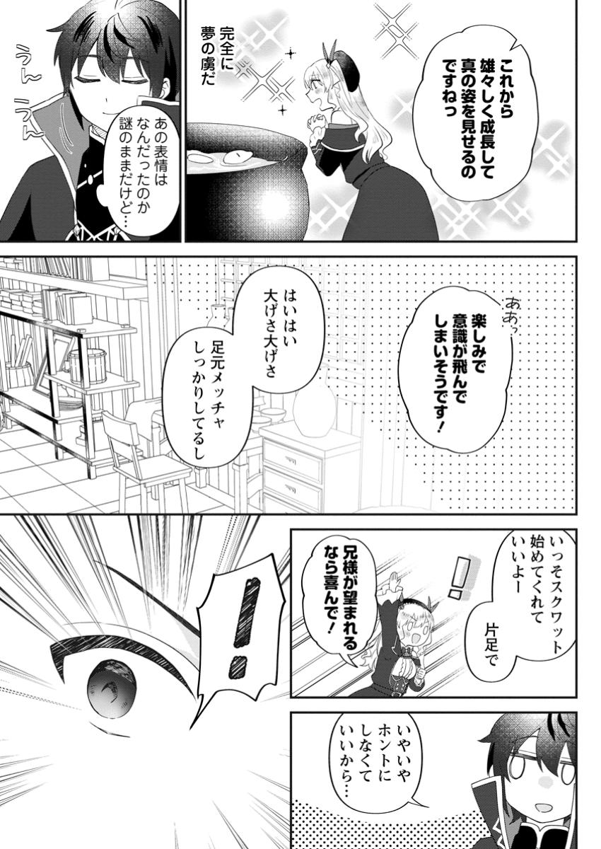 Ore dake Chou Tensai Renkinjutsushi: Yuru~i Atelier Seikatsu Hajimemashita Chap 32.1 - Next Chap 33.1