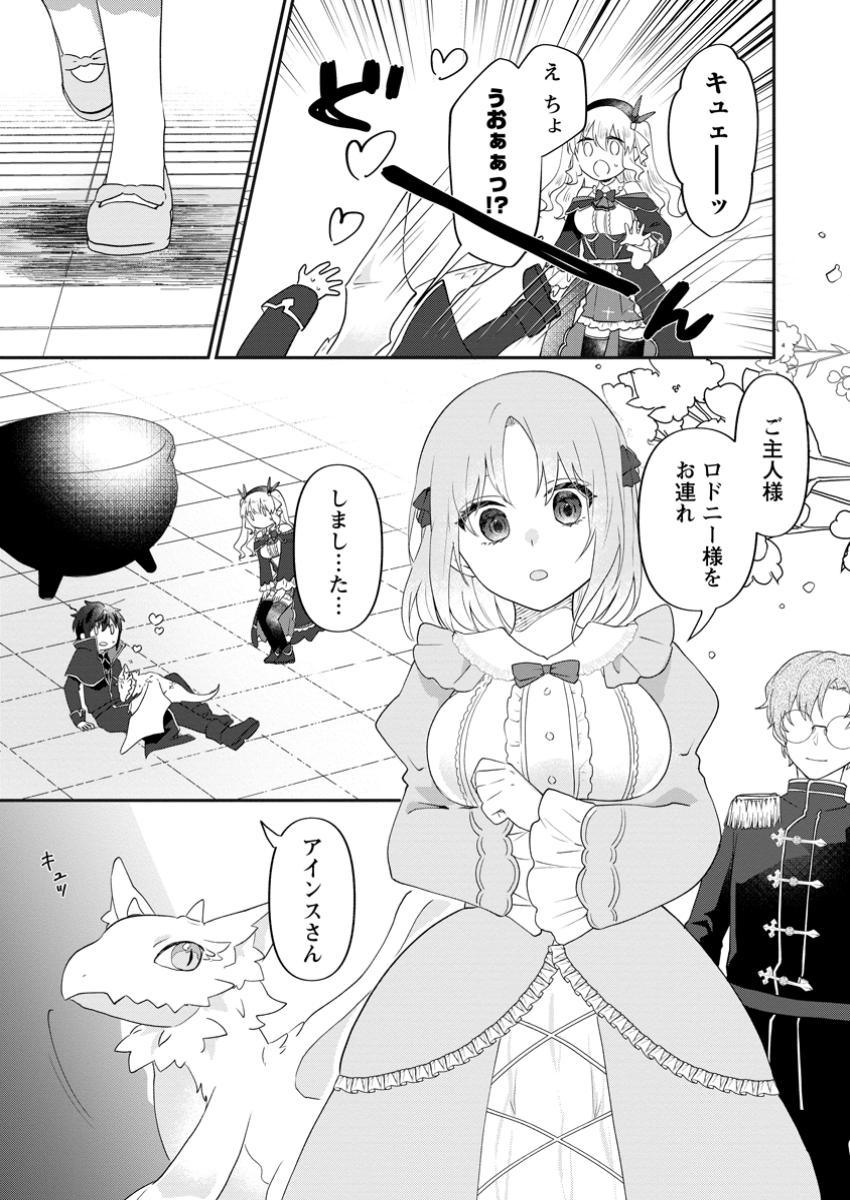 Ore dake Chou Tensai Renkinjutsushi: Yuru~i Atelier Seikatsu Hajimemashita Chap 32.2 - Next Chap 33.2