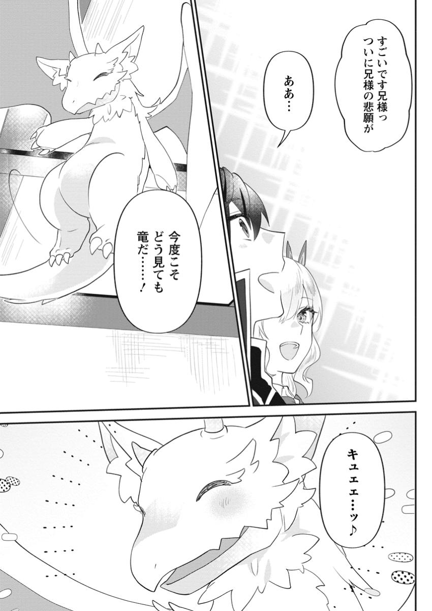 Ore dake Chou Tensai Renkinjutsushi: Yuru~i Atelier Seikatsu Hajimemashita Chap 32.2 - Next Chap 33.2