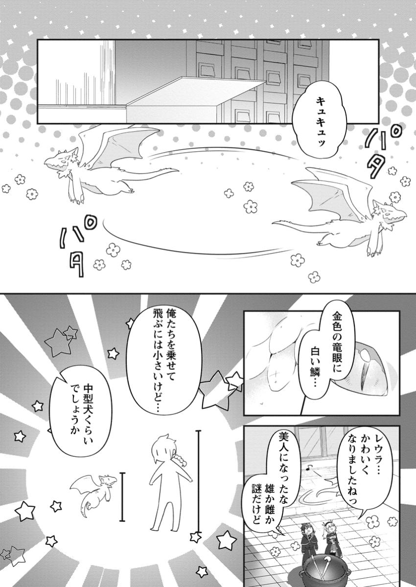 Ore dake Chou Tensai Renkinjutsushi: Yuru~i Atelier Seikatsu Hajimemashita Chap 32.2 - Next Chap 33.2