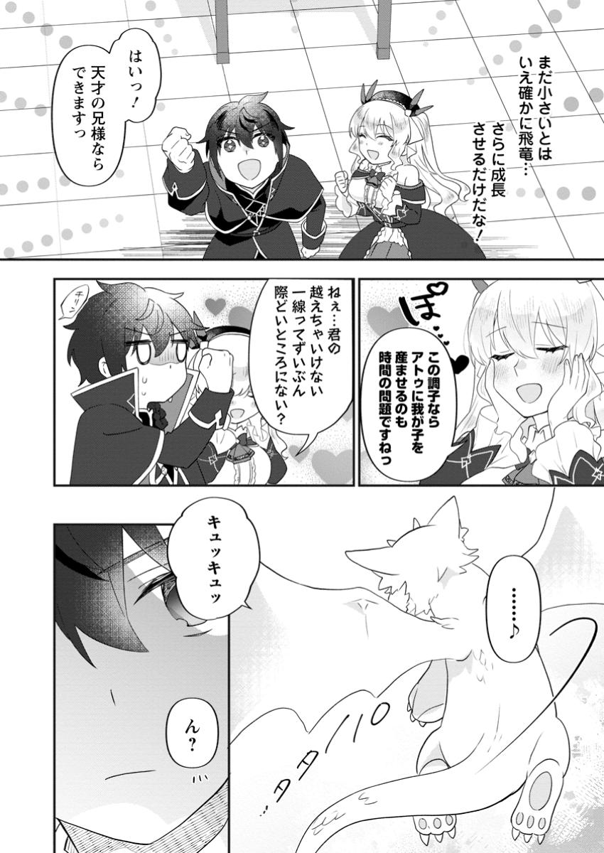 Ore dake Chou Tensai Renkinjutsushi: Yuru~i Atelier Seikatsu Hajimemashita Chap 32.2 - Next Chap 33.2