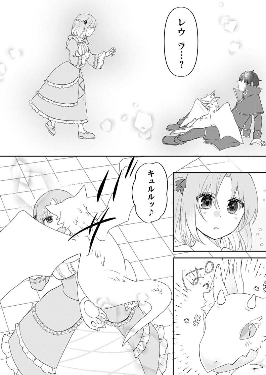 Ore dake Chou Tensai Renkinjutsushi: Yuru~i Atelier Seikatsu Hajimemashita Chap 32.2 - Next Chap 33.2