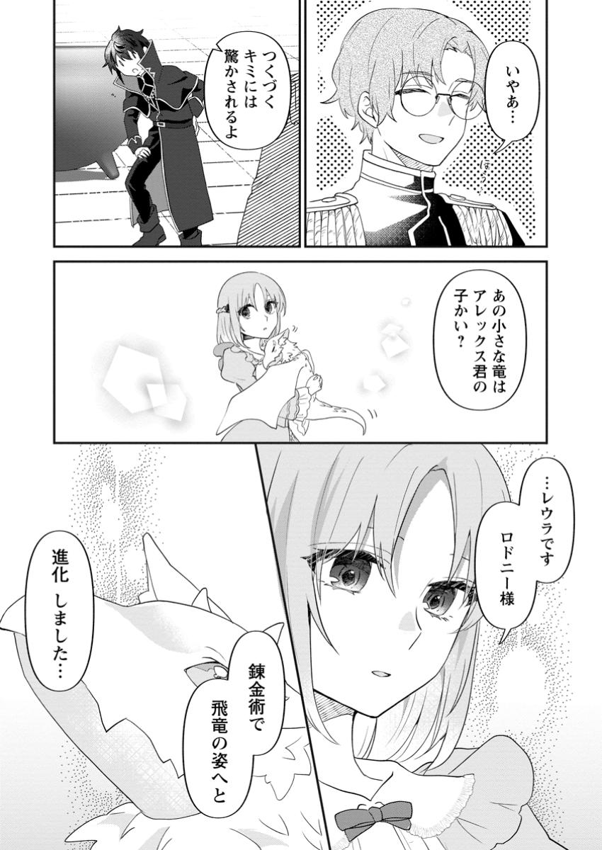 Ore dake Chou Tensai Renkinjutsushi: Yuru~i Atelier Seikatsu Hajimemashita Chap 32.2 - Next Chap 33.2