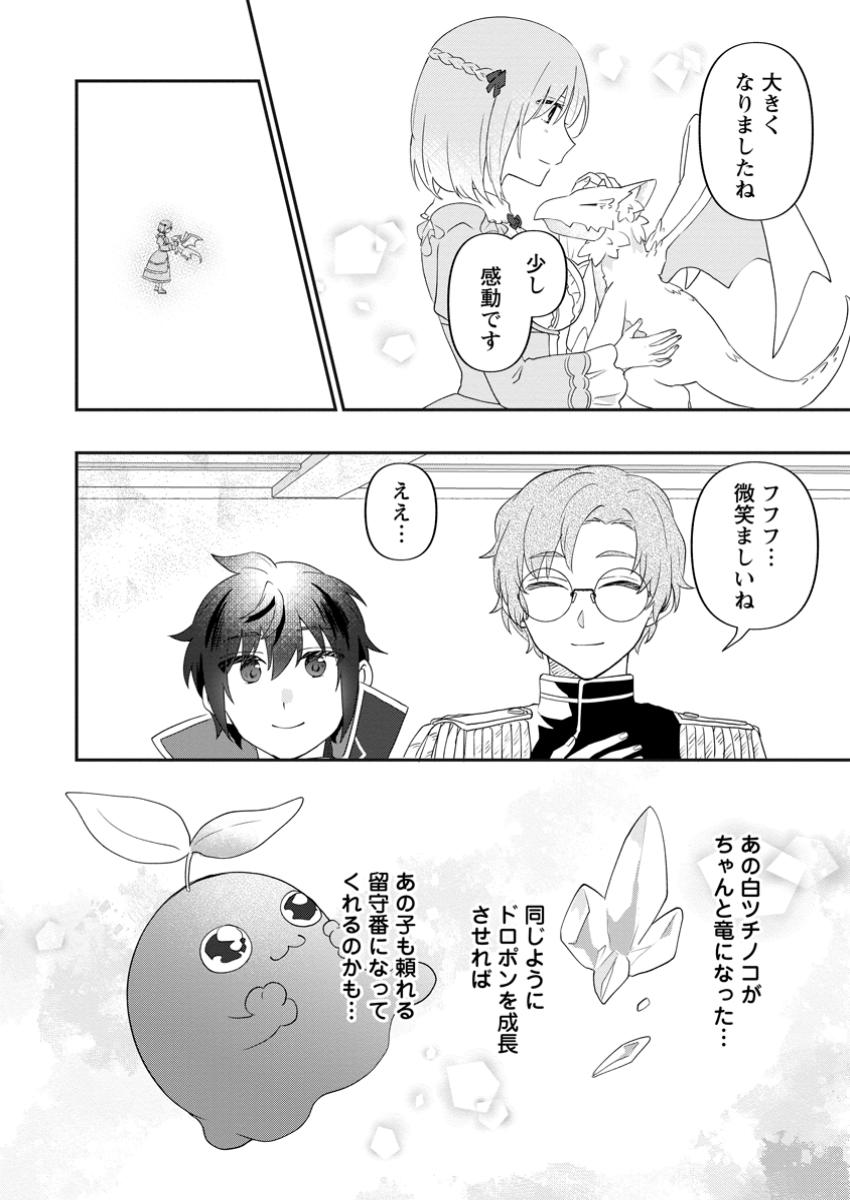 Ore dake Chou Tensai Renkinjutsushi: Yuru~i Atelier Seikatsu Hajimemashita Chap 32.2 - Next Chap 33.2