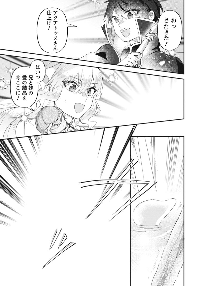 Ore dake Chou Tensai Renkinjutsushi: Yuru~i Atelier Seikatsu Hajimemashita Chap 32.2 - Next Chap 33.2