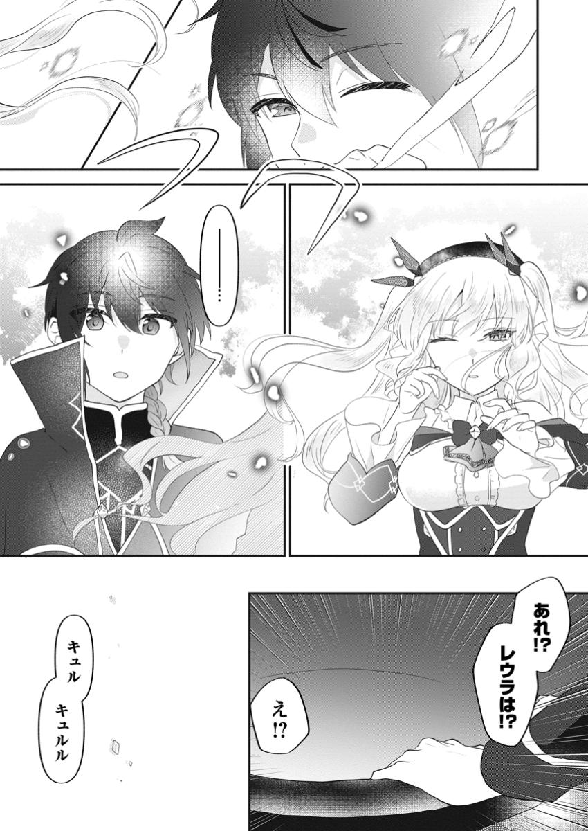 Ore dake Chou Tensai Renkinjutsushi: Yuru~i Atelier Seikatsu Hajimemashita Chap 32.2 - Next Chap 33.2