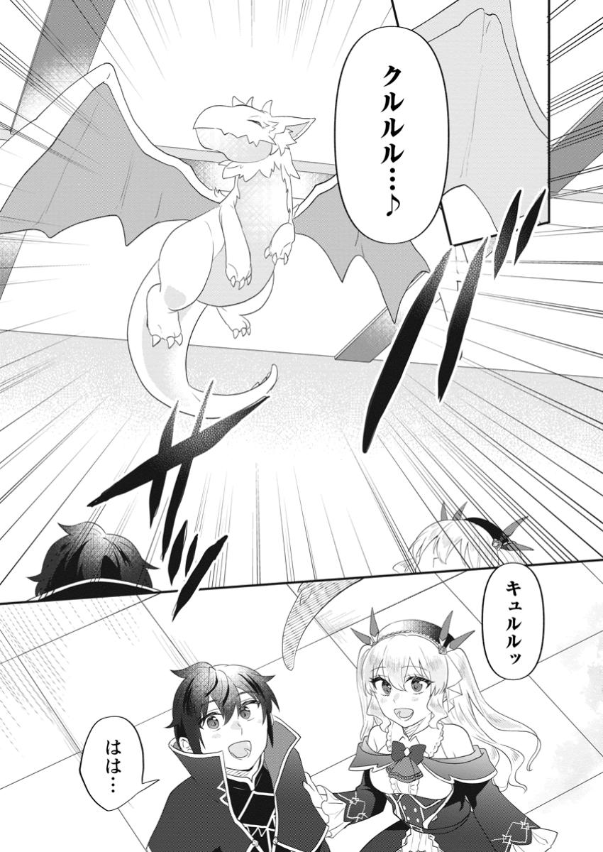 Ore dake Chou Tensai Renkinjutsushi: Yuru~i Atelier Seikatsu Hajimemashita Chap 32.2 - Next Chap 33.2