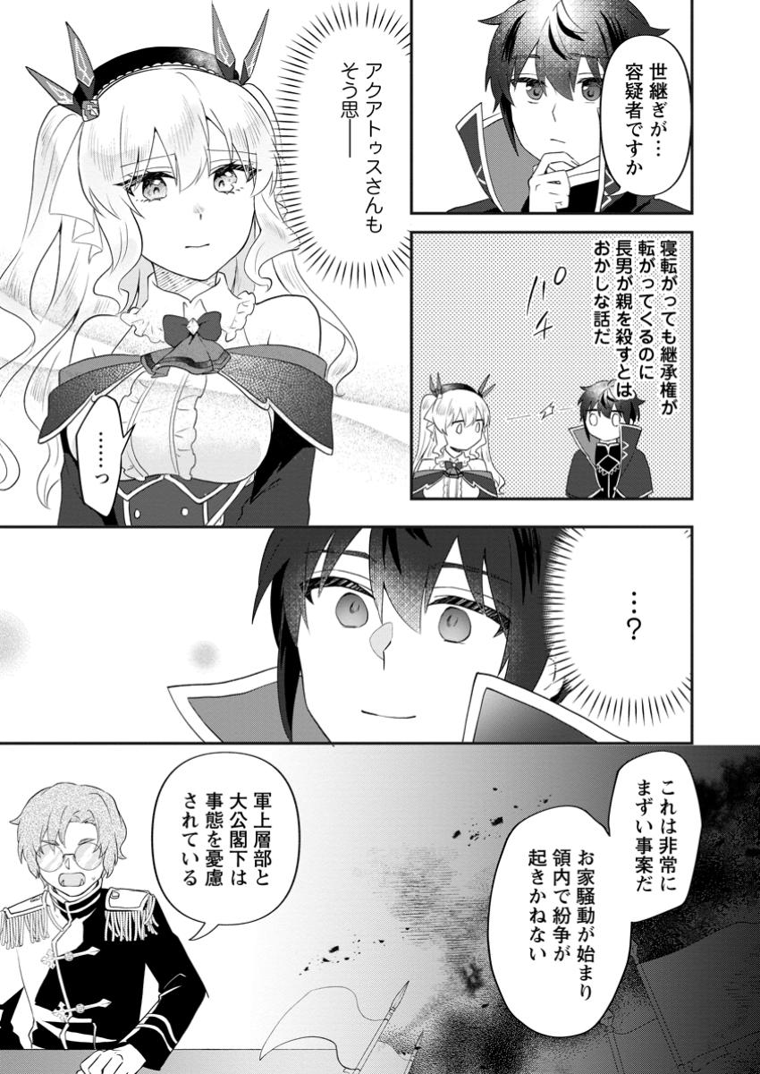 Ore dake Chou Tensai Renkinjutsushi: Yuru~i Atelier Seikatsu Hajimemashita Chap 32.3 - Next Chap 33.3