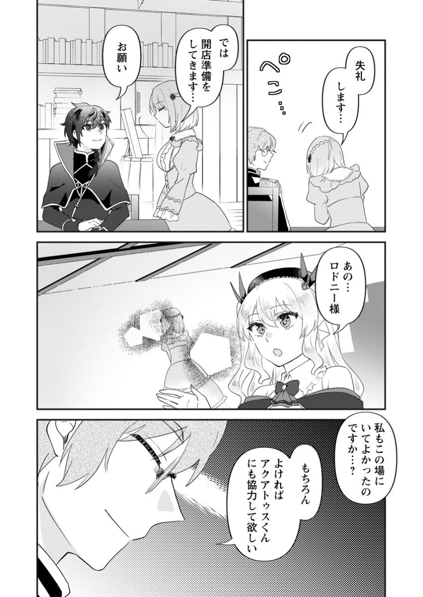 Ore dake Chou Tensai Renkinjutsushi: Yuru~i Atelier Seikatsu Hajimemashita Chap 32.3 - Next Chap 33.3