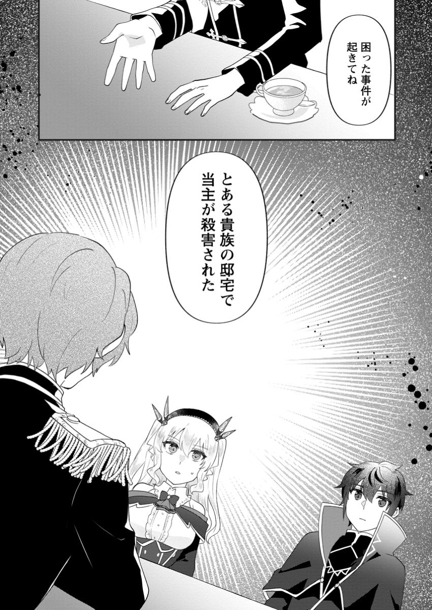 Ore dake Chou Tensai Renkinjutsushi: Yuru~i Atelier Seikatsu Hajimemashita Chap 32.3 - Next Chap 33.3