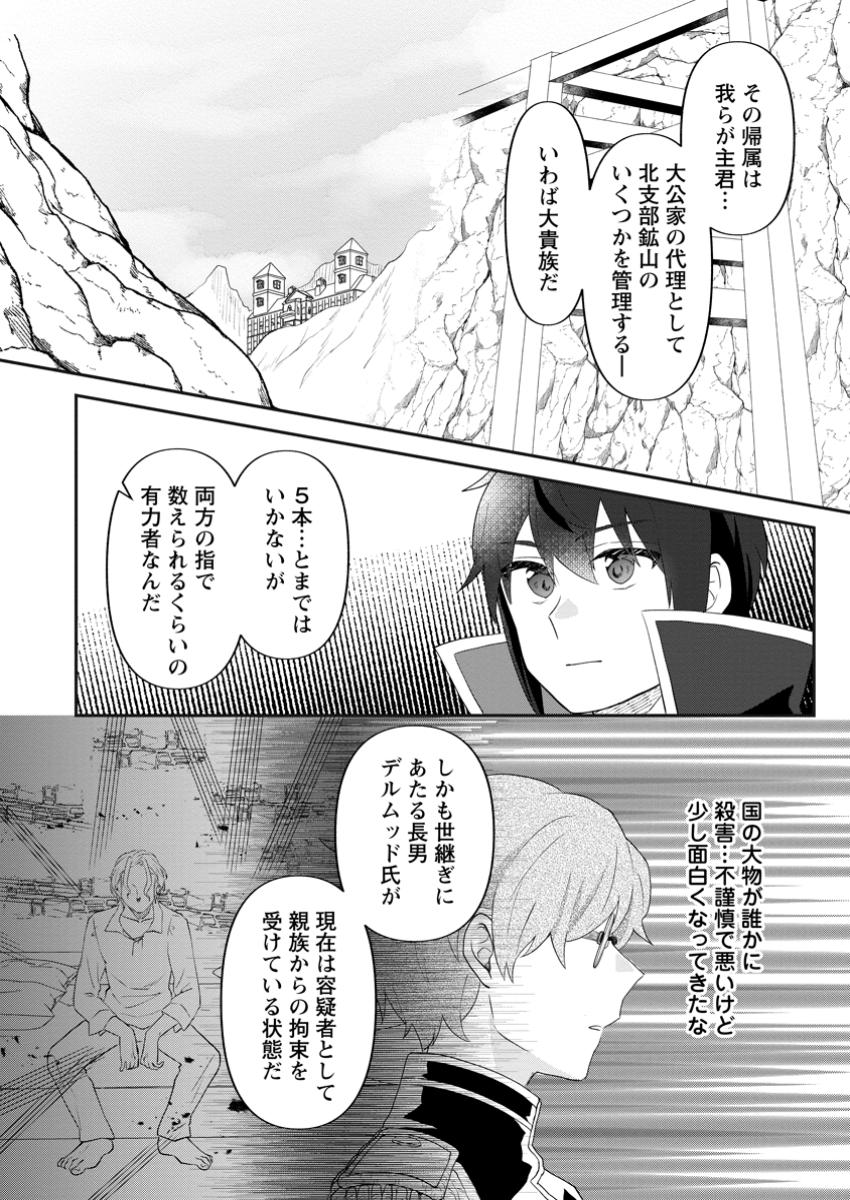 Ore dake Chou Tensai Renkinjutsushi: Yuru~i Atelier Seikatsu Hajimemashita Chap 32.3 - Next Chap 33.3