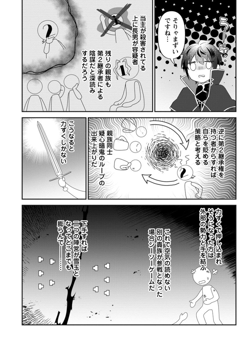 Ore dake Chou Tensai Renkinjutsushi: Yuru~i Atelier Seikatsu Hajimemashita Chap 32.3 - Next Chap 33.3