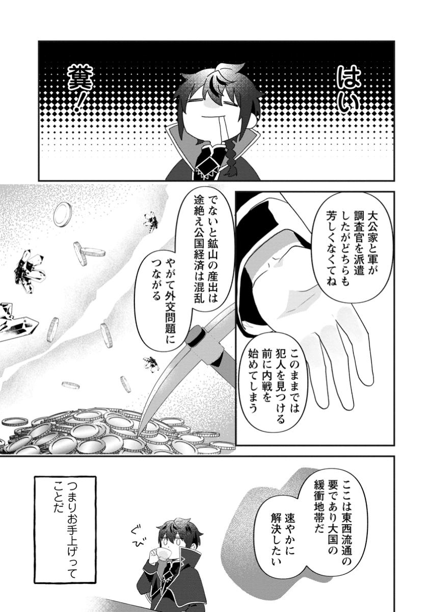 Ore dake Chou Tensai Renkinjutsushi: Yuru~i Atelier Seikatsu Hajimemashita Chap 32.3 - Next Chap 33.3