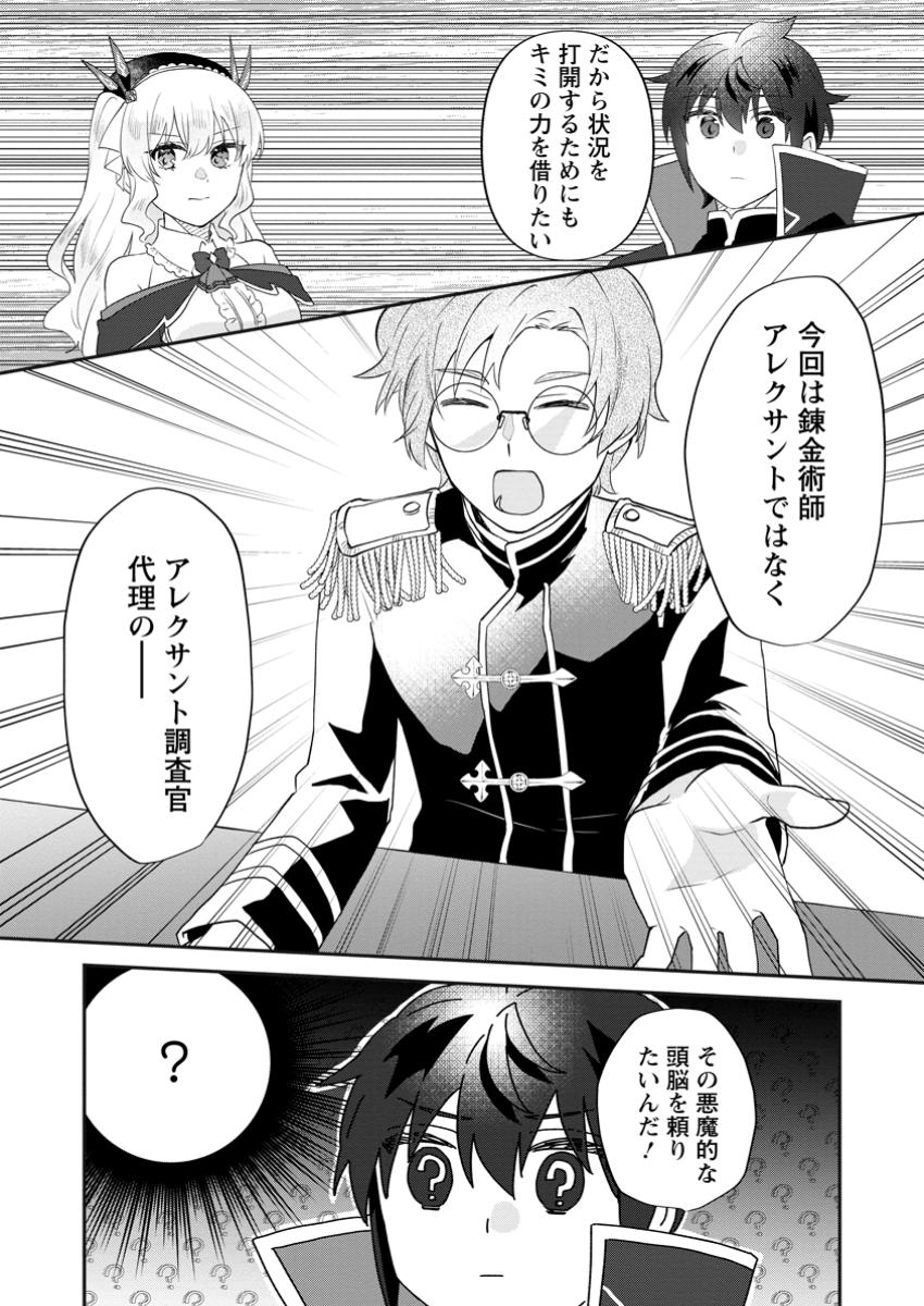 Ore dake Chou Tensai Renkinjutsushi: Yuru~i Atelier Seikatsu Hajimemashita Chap 32.3 - Next Chap 33.3