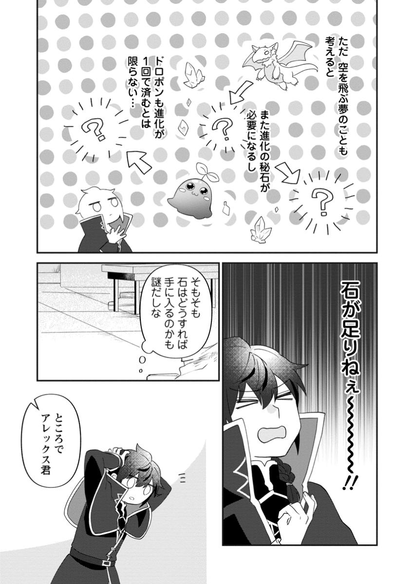 Ore dake Chou Tensai Renkinjutsushi: Yuru~i Atelier Seikatsu Hajimemashita Chap 32.3 - Next Chap 33.3