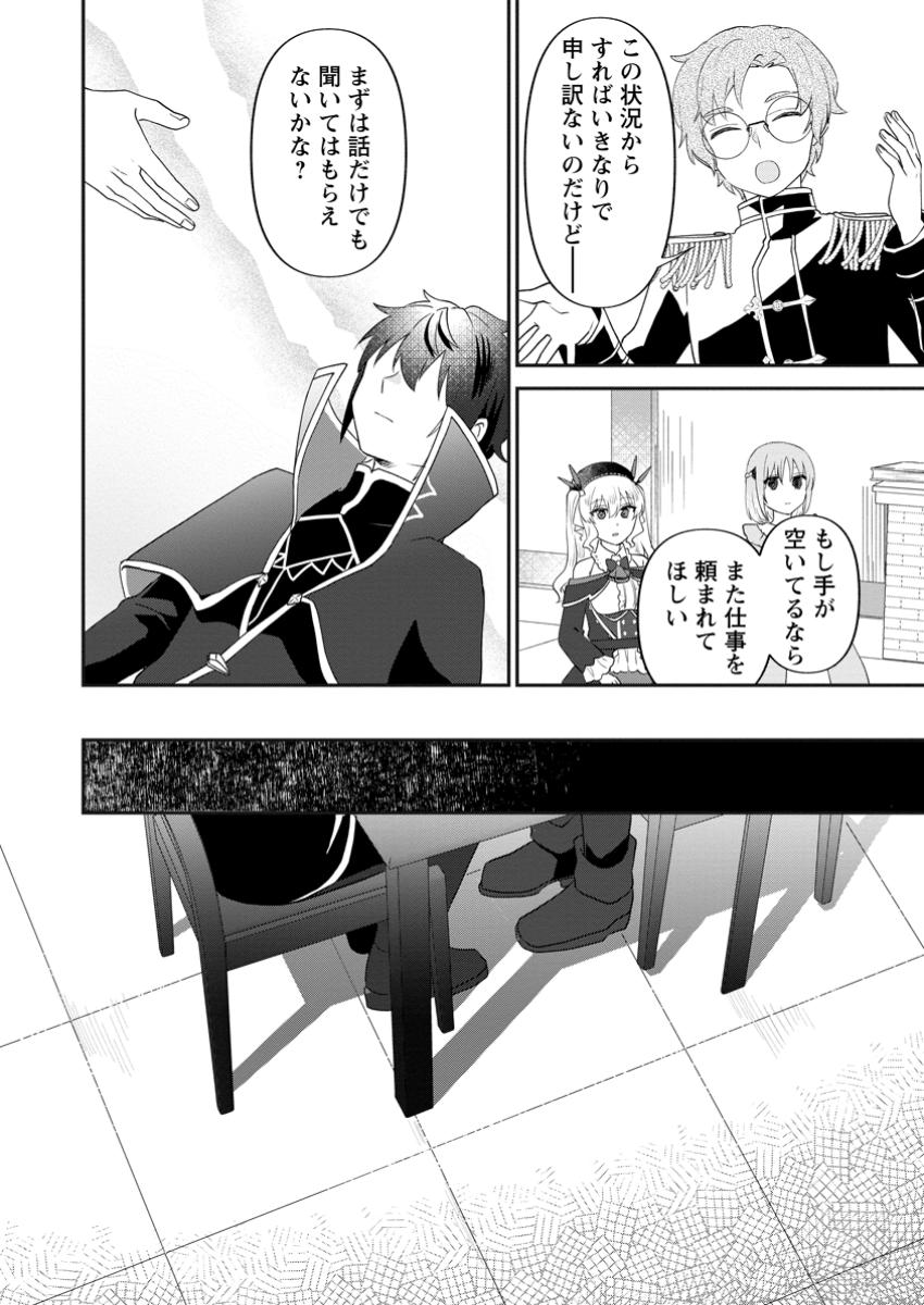 Ore dake Chou Tensai Renkinjutsushi: Yuru~i Atelier Seikatsu Hajimemashita Chap 32.3 - Next Chap 33.3