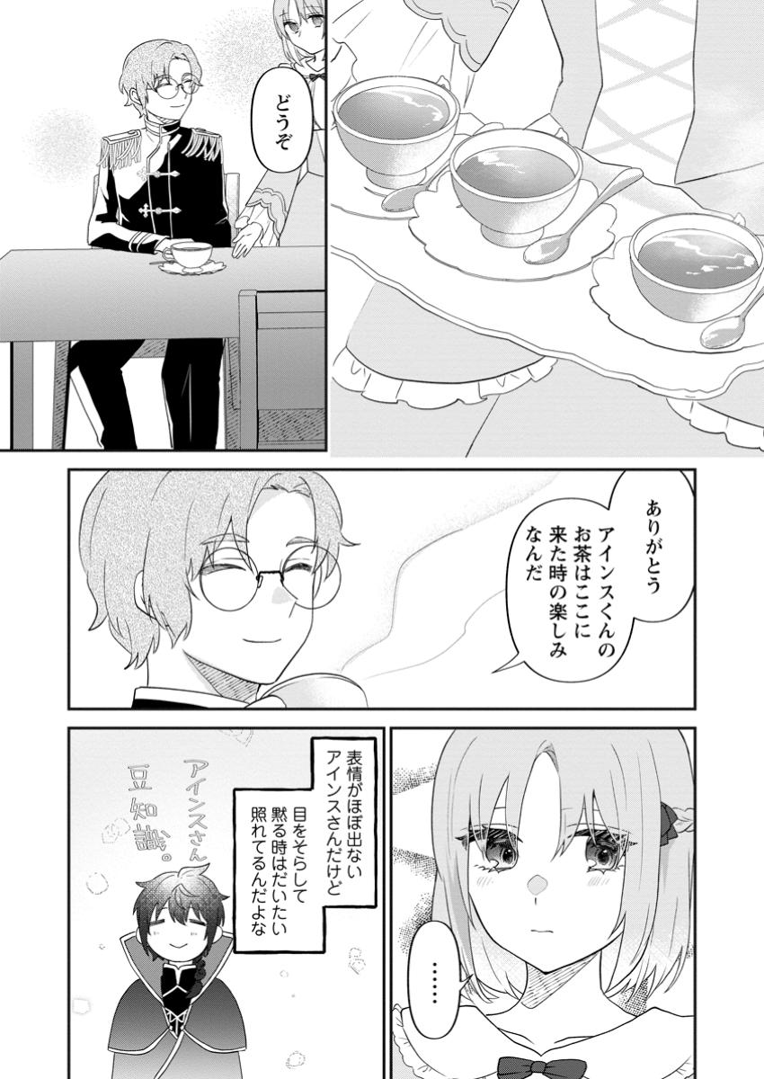 Ore dake Chou Tensai Renkinjutsushi: Yuru~i Atelier Seikatsu Hajimemashita Chap 32.3 - Next Chap 33.3