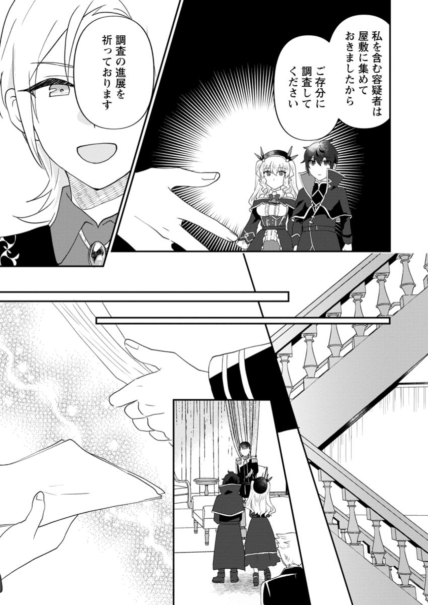 Ore dake Chou Tensai Renkinjutsushi: Yuru~i Atelier Seikatsu Hajimemashita Chap 34.1 - Next Chap 35.1