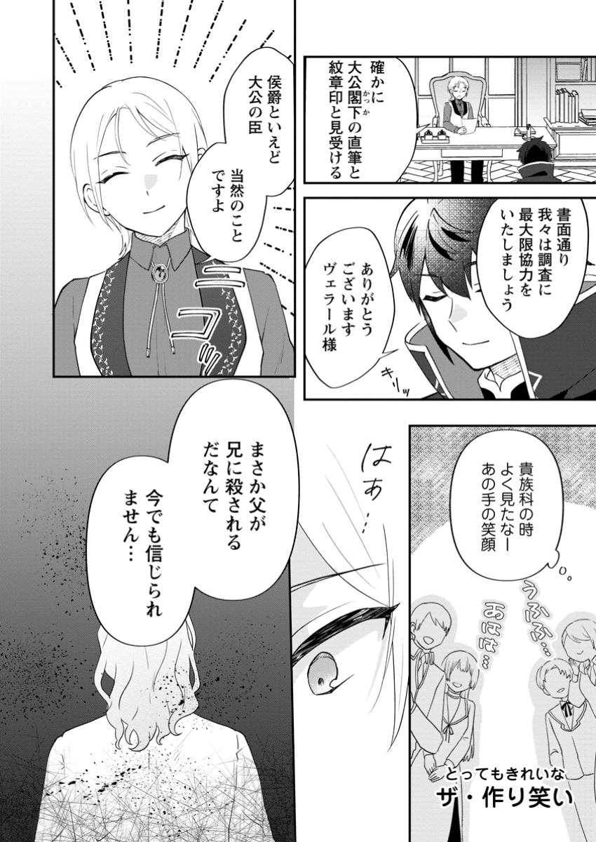 Ore dake Chou Tensai Renkinjutsushi: Yuru~i Atelier Seikatsu Hajimemashita Chap 34.1 - Next Chap 35.1