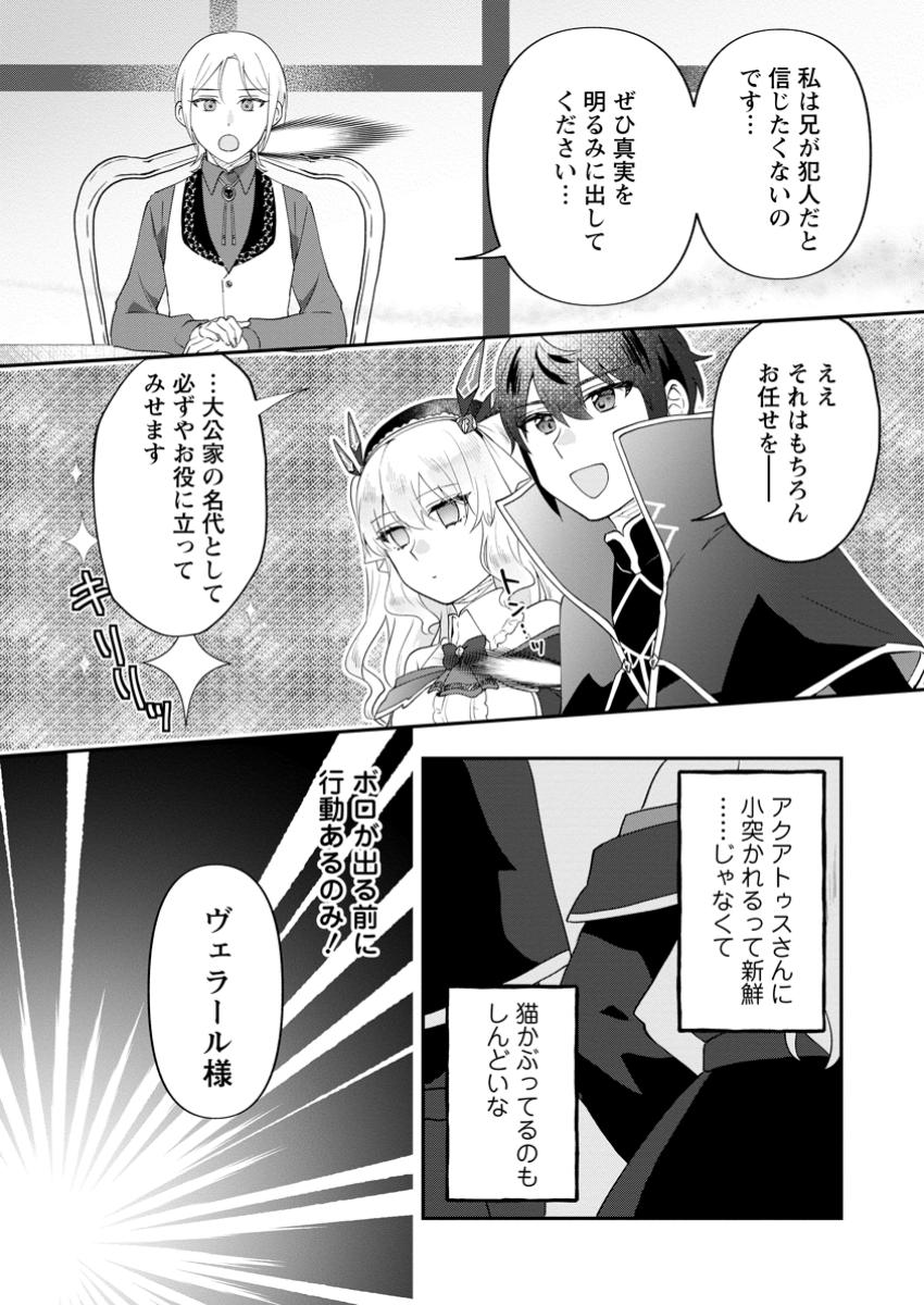 Ore dake Chou Tensai Renkinjutsushi: Yuru~i Atelier Seikatsu Hajimemashita Chap 34.1 - Next Chap 35.1