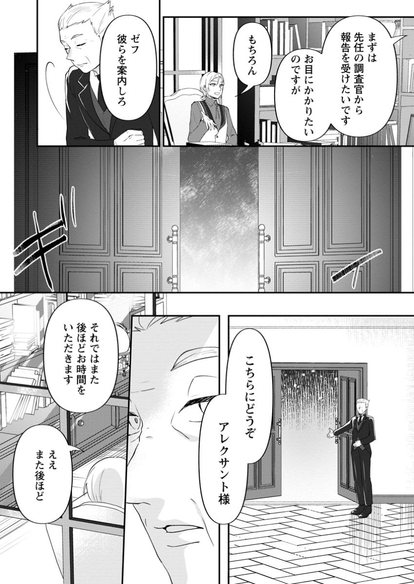 Ore dake Chou Tensai Renkinjutsushi: Yuru~i Atelier Seikatsu Hajimemashita Chap 34.1 - Next Chap 35.1