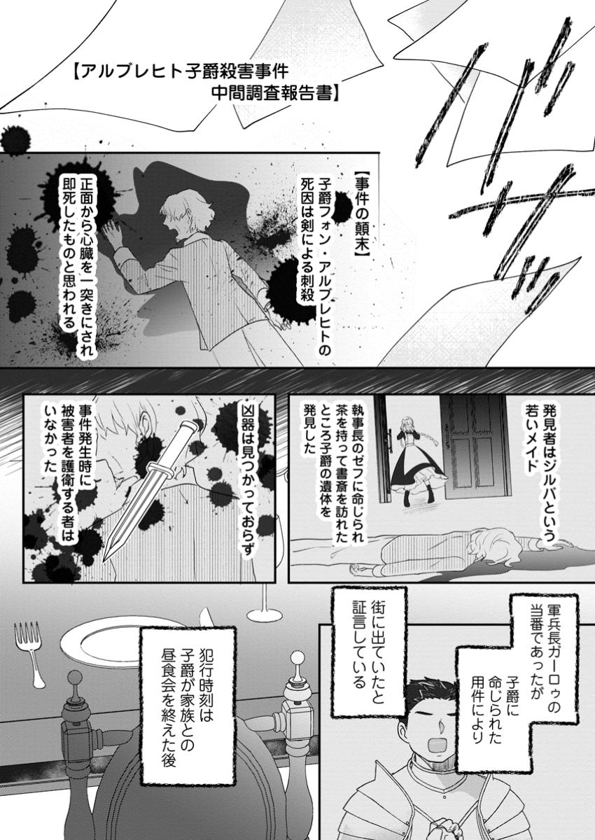 Ore dake Chou Tensai Renkinjutsushi: Yuru~i Atelier Seikatsu Hajimemashita Chap 34.1 - Next Chap 35.1