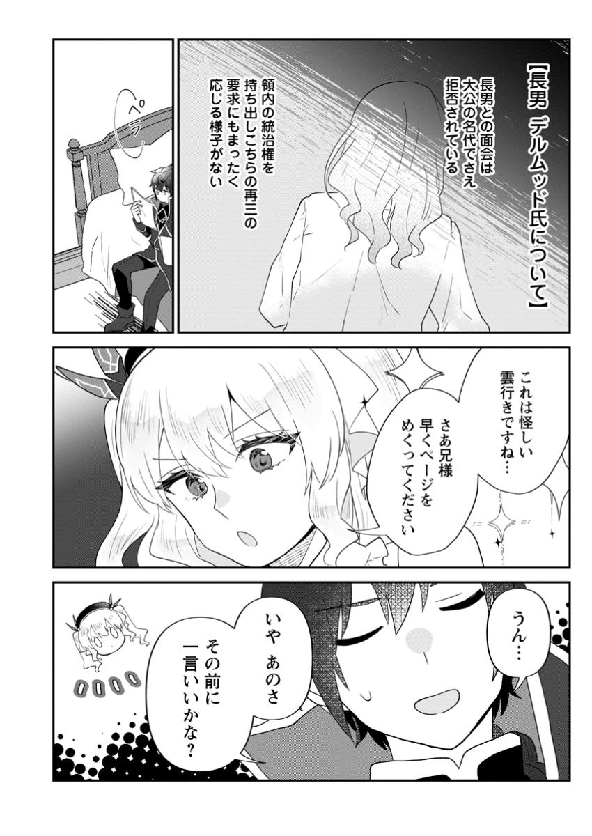 Ore dake Chou Tensai Renkinjutsushi: Yuru~i Atelier Seikatsu Hajimemashita Chap 34.1 - Next Chap 35.1