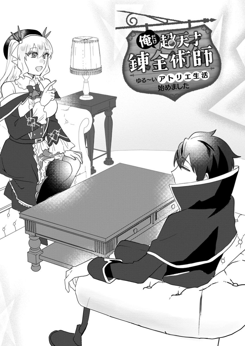 Ore dake Chou Tensai Renkinjutsushi: Yuru~i Atelier Seikatsu Hajimemashita Chap 34.1 - Next Chap 35.1