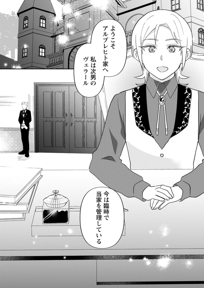 Ore dake Chou Tensai Renkinjutsushi: Yuru~i Atelier Seikatsu Hajimemashita Chap 34.1 - Next Chap 35.1