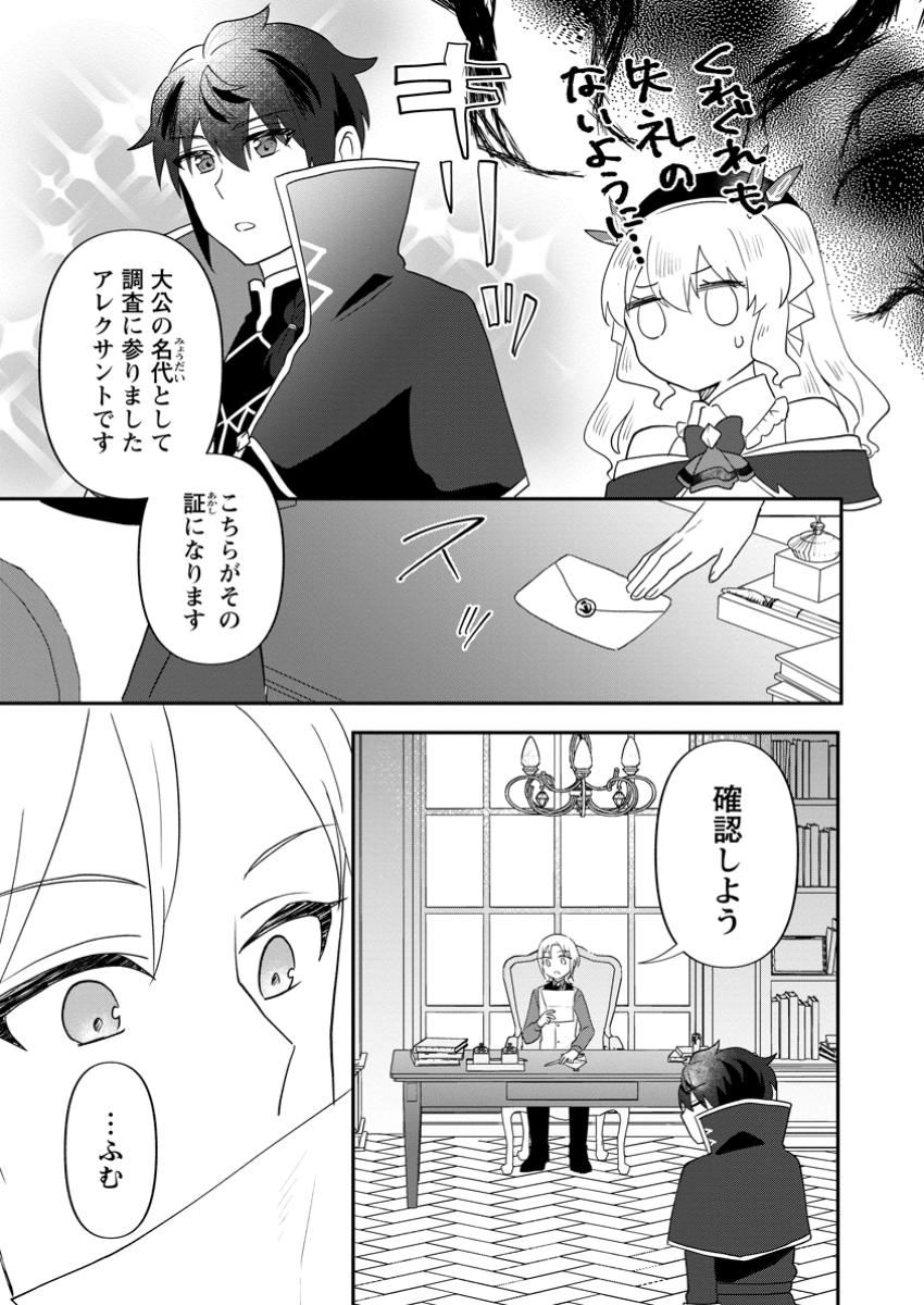 Ore dake Chou Tensai Renkinjutsushi: Yuru~i Atelier Seikatsu Hajimemashita Chap 34.1 - Next Chap 35.1